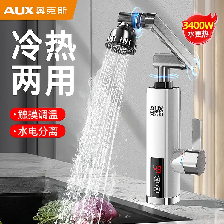 奥克斯电热水龙头万向摇臂电加热自来水速热式厨房卫生间家用水