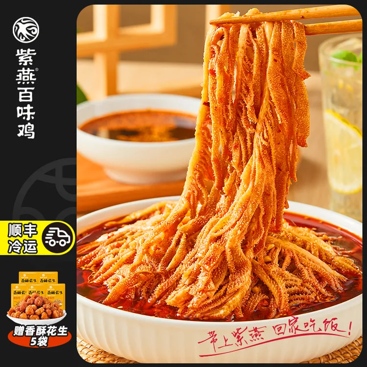 紫燕百味鸡冷吃千层肚530g*2袋川香红油（单袋毛肚430g固形物≥58%）