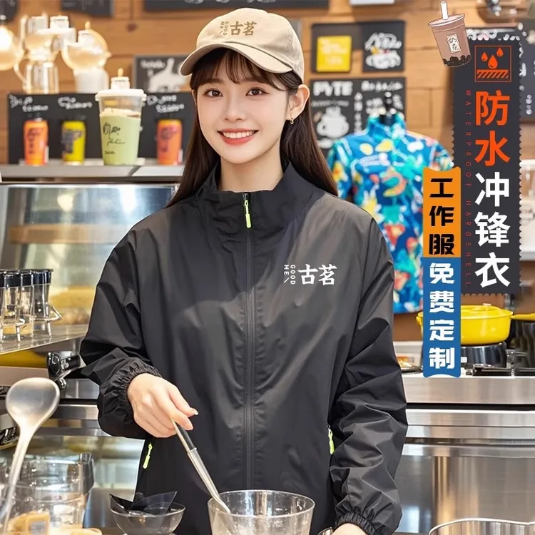 春秋款餐饮防水冲锋衣工作服奶茶咖啡店服务员工装外套定制印logo