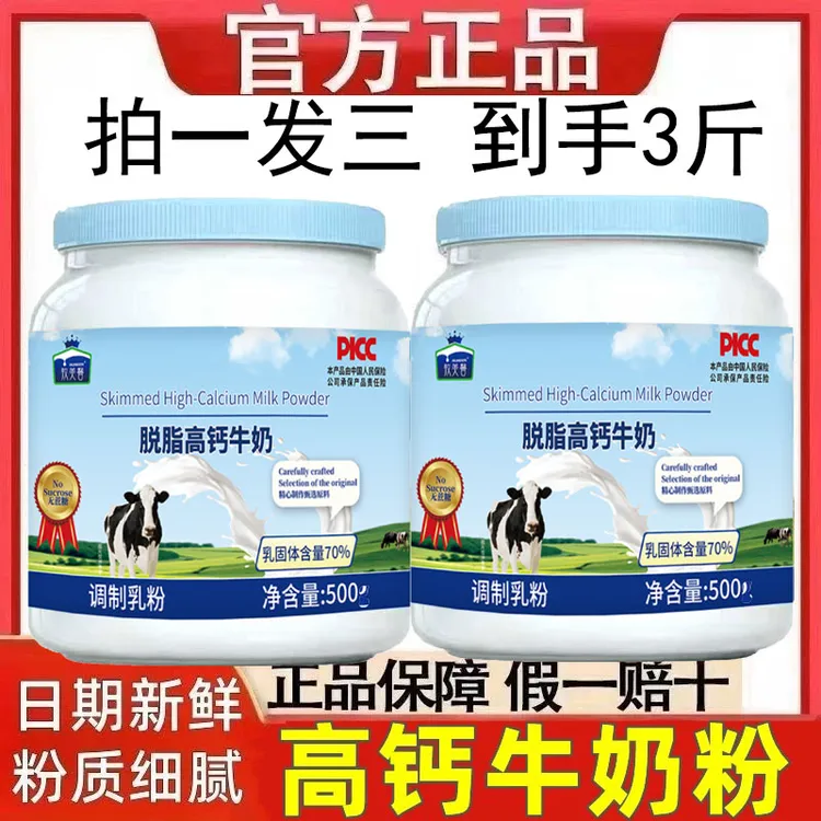 【到手3罐】脱脂牛奶粉高钙益生菌牛初乳营养粉青少年健康奶源