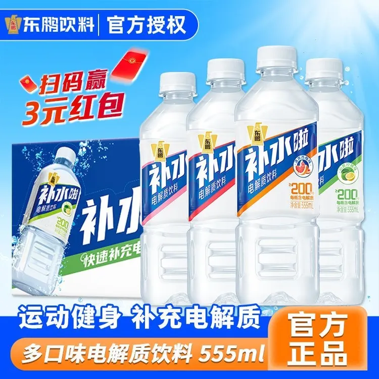 补水啦电解质饮料西柚555ml*15瓶整箱运动健身水分夏季补水新