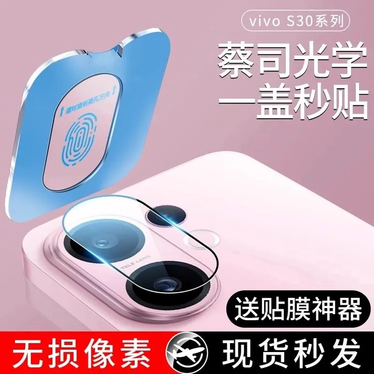 适用vivoS30镜头膜S30promini手机摄像头vivo保护膜pro后置钢化膜