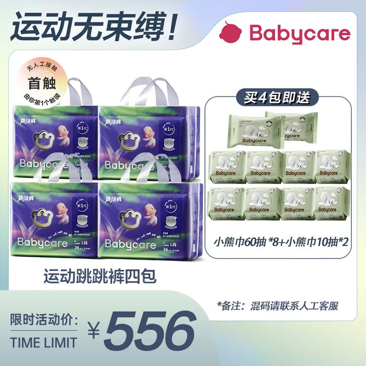 【官旗】Babycare跳跳裤四包超薄透气婴幼儿防漏顺吸大吸量柔软