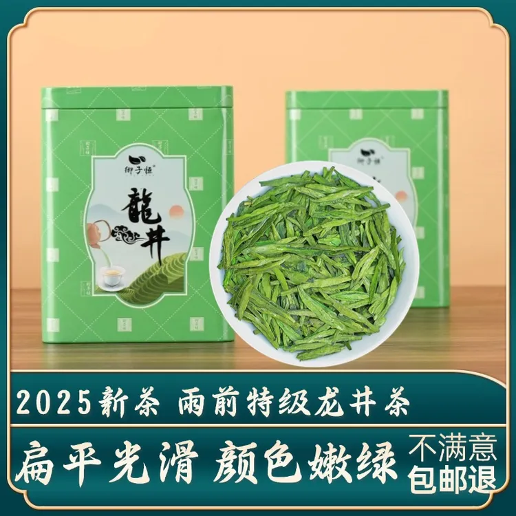 2025新茶龙井豆香板栗香雨前特级高山绿茶御子恒茶叶浓香