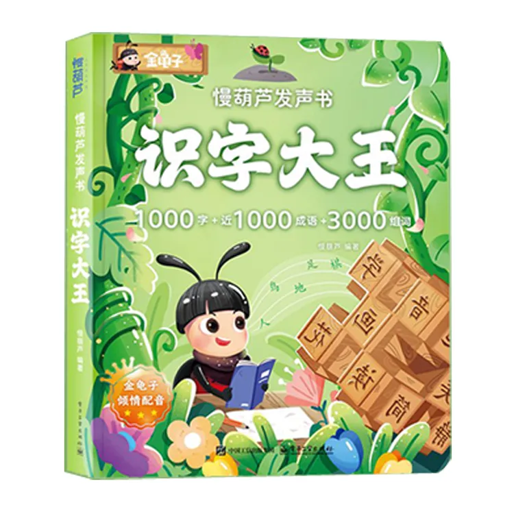 【金龟子配音】识字大王发声书触摸点读有声早教学前幼儿认字书