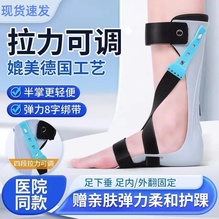 足下垂足内翻外翻中风偏瘫训练器足托复康定固器材脚踝支具矫正鞋