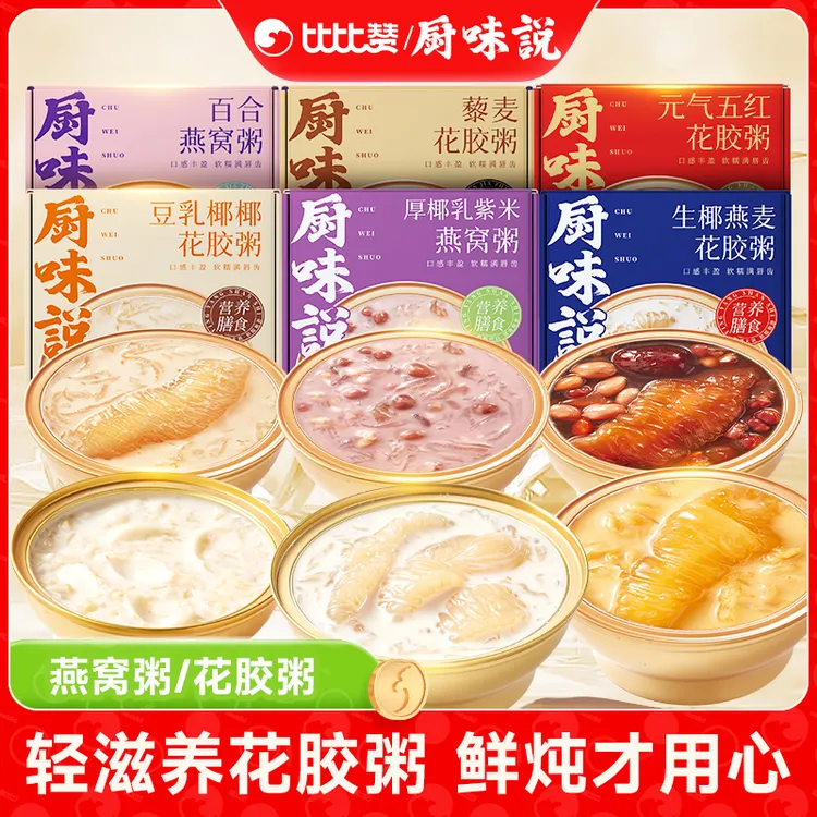 厨味说生椰燕麦花胶粥百合燕窝粥孕妇营养免煮早餐开袋即食低脂