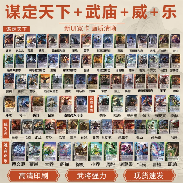 三国一将成名谋乐威武系列武将威马腾大合集自印桌游卡牌拓展包