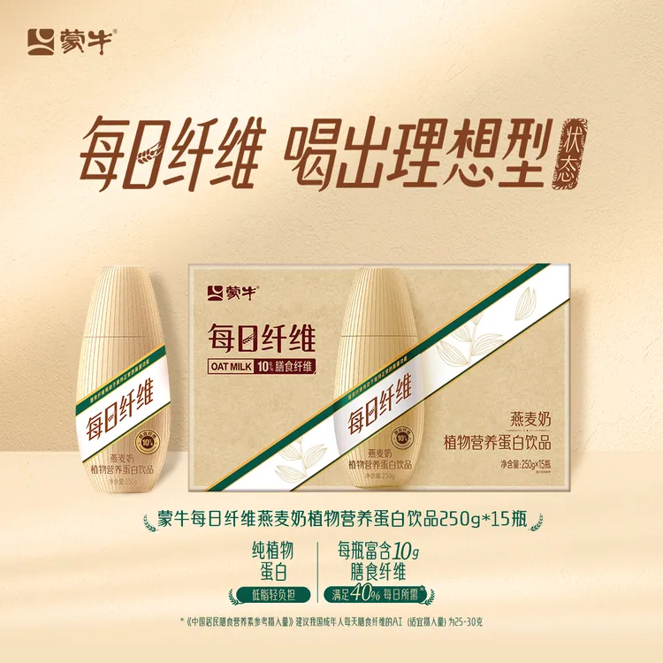 【双十一】蒙牛每日纤维燕麦奶原味谷物饮料250g×15瓶-LC