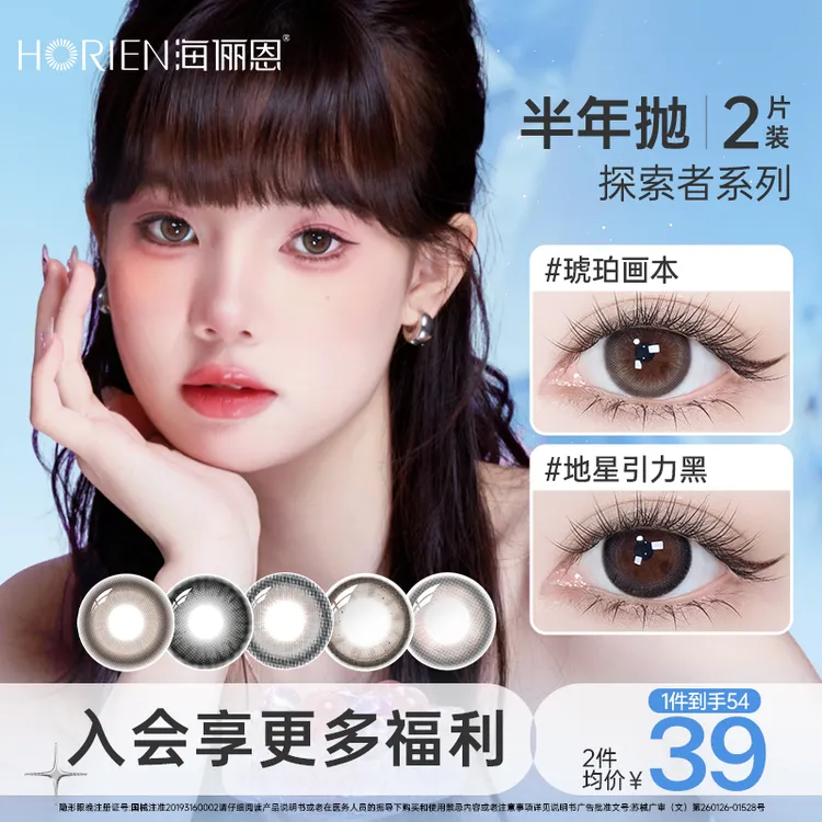 海俪恩美瞳大直径半年抛隐形眼镜2片装琥珀画本美瞳半年抛流光风