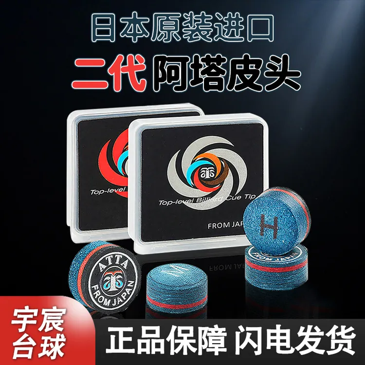 阿塔皮头二代ATTA原装台球杆皮头中式黑八斯洛克小头英式皮头