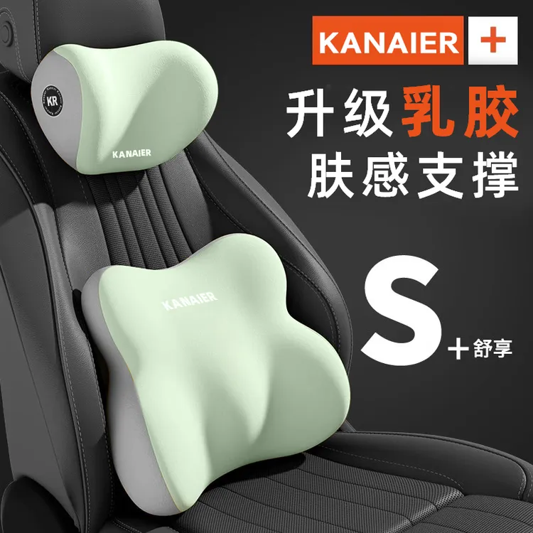 Kanaier/卡奈尔乳胶汽车头枕腰靠护颈枕车载舒适靠枕通风护腰