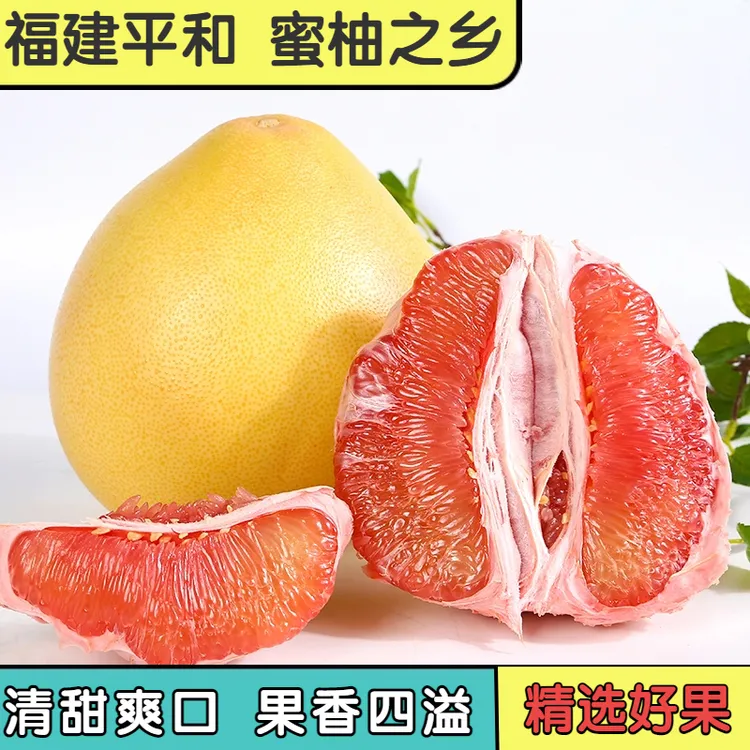 福建平和红心蜜柚红肉柚子 琯溪蜜柚产地直发