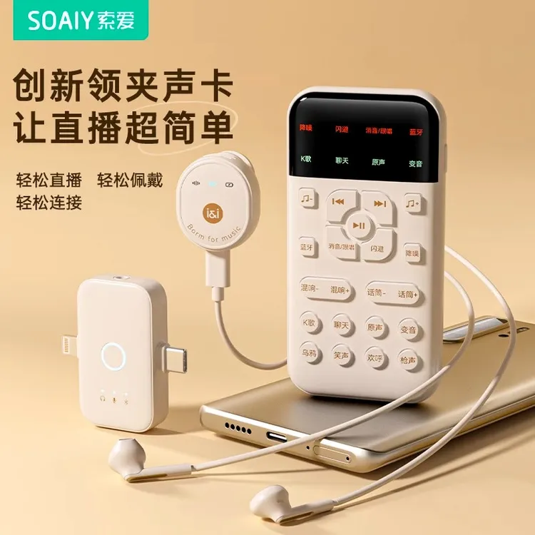 索爱SA2领夹式无线手机声卡麦克风话筒一体唱歌直播专用2025新款