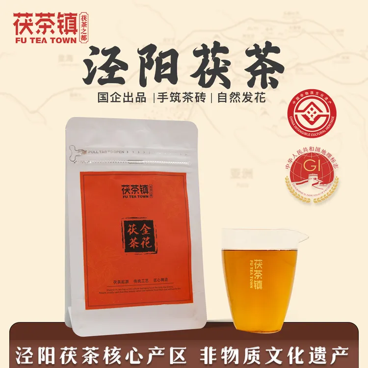 茯茶镇陕西特产泾阳茯茶镇陕西官茶500g特级传统手筑金花黑茶