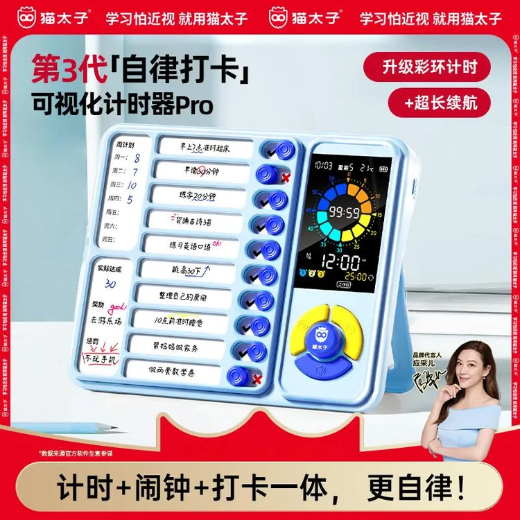 猫太子智能计划计时器日程打卡表暑假学生自律习惯养成神器