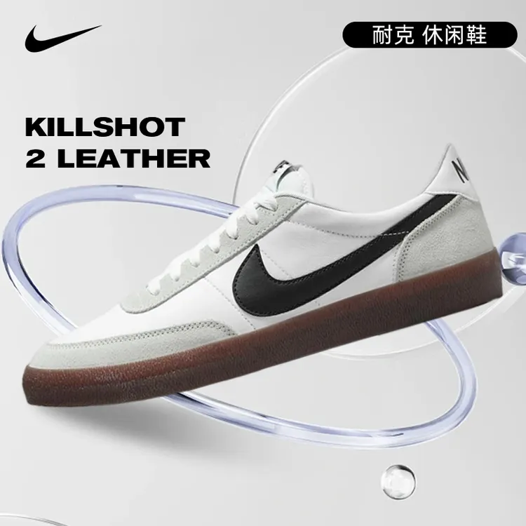 NIKE耐克男鞋KILLSHOT 2 LEATHER复古百搭运动休闲鞋HF1054-100