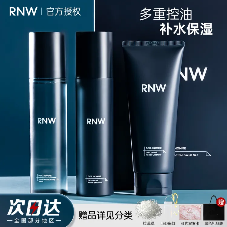 RNW男士护肤品水乳套装礼盒控油补水保湿三件套送男友生日礼物女