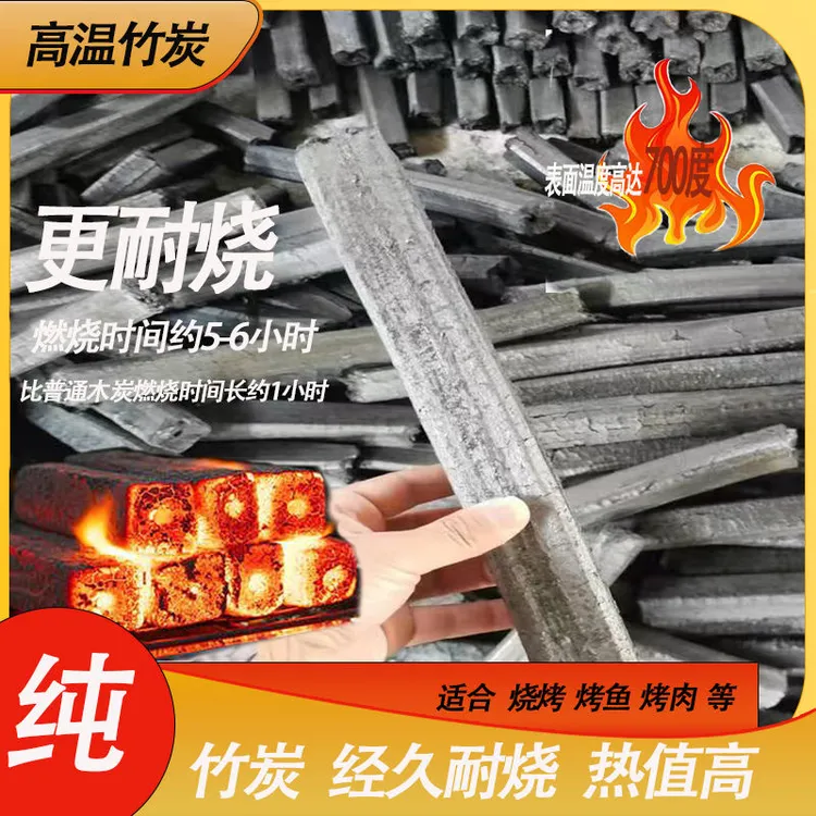 商用烧烤高温纯竹炭滴油不起火户外室内家用围炉煮茶速燃机制竹炭