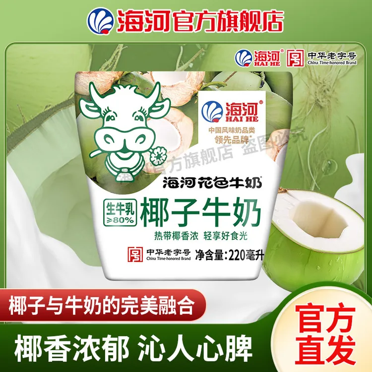 海河 天津海河牛奶 椰子味220ml*10袋/箱 活动链接新鲜营养