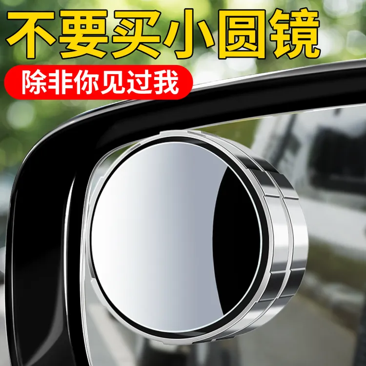 吸盘式倒车小圆镜360度超高清防水汽车后视镜广视角盲区辅助镜