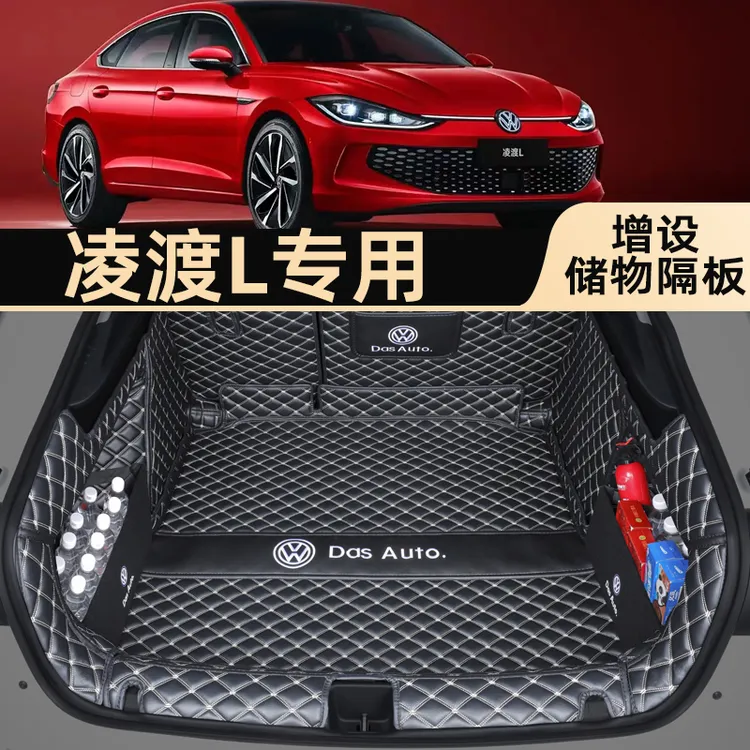 凌渡l后备箱垫大众凌渡专用全包围尾箱垫子新凌度L汽车内装饰用品