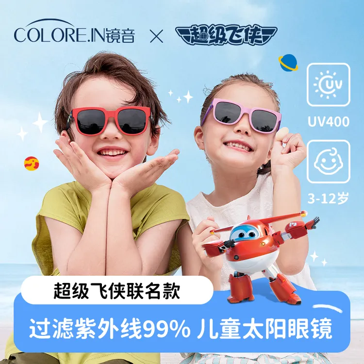colorein【镜音x超级飞侠】儿童墨镜男童女孩防紫外线偏光太阳眼镜