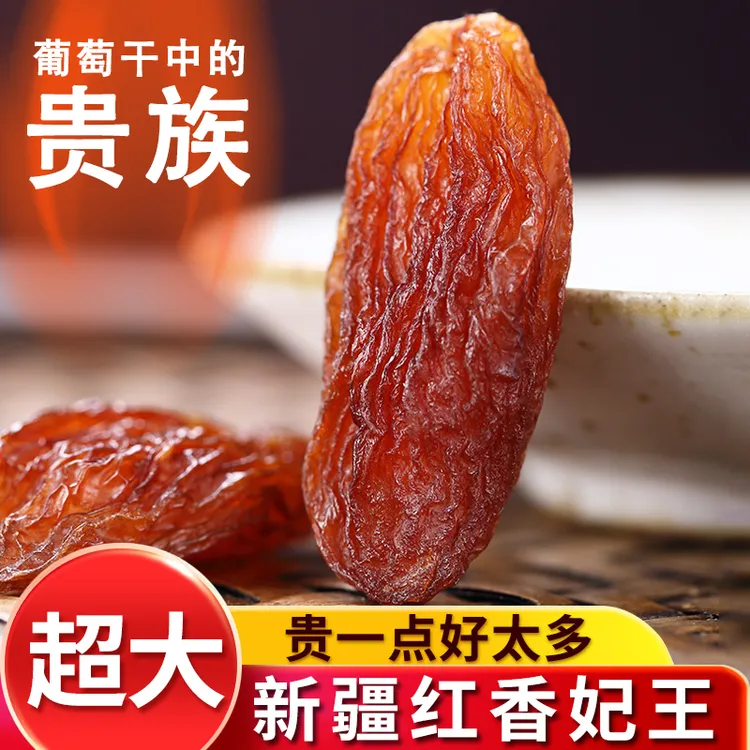 三叶果吐鲁番红香妃葡萄干新货1斤/2斤