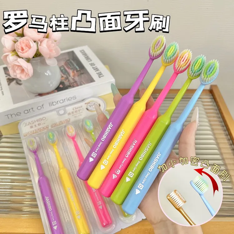 5支装】多巴胺软毛家用牙刷凸面牙刷清洁护龈舒适学生情侣洗漱用品