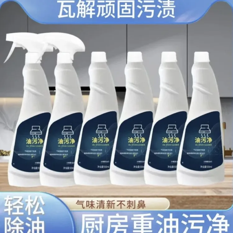 【拍一发六】油污净 油烟机清洗剂厨房灶台清洁剂家庭装
