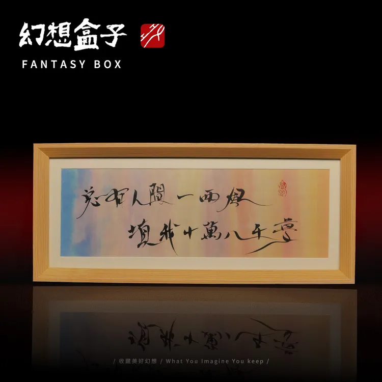 《总有人间一两风》长摆台书法手写手绘高档国潮摆件