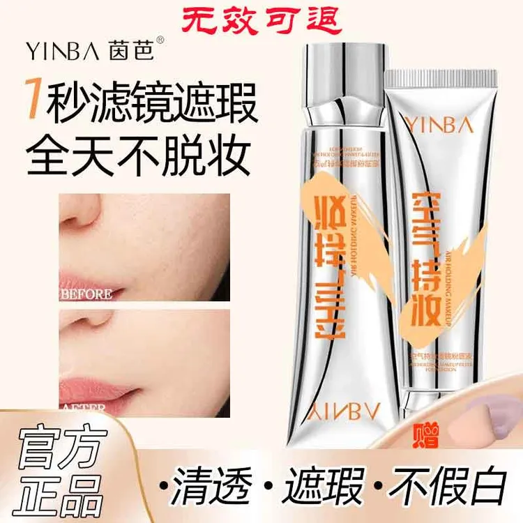 【痞幼同款】空气持妆粉底液轻薄遮瑕不脱妆水润混干油皮温和清爽