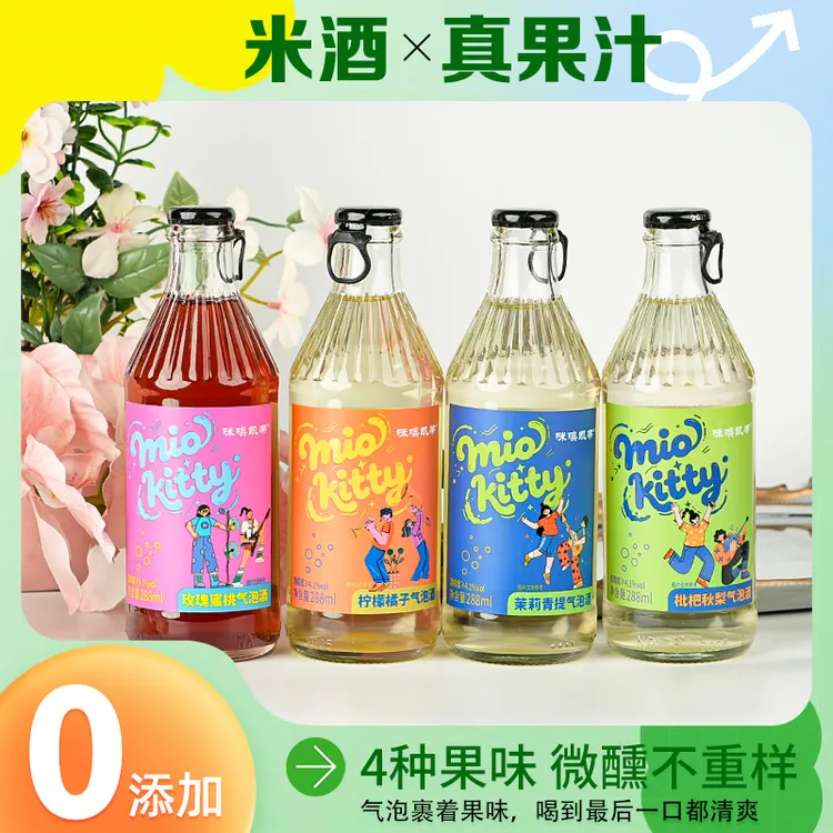 【黄子韬夫妇同款】【8瓶装】咪噢凯蒂288ml微醺气泡酒女士低度甜酒