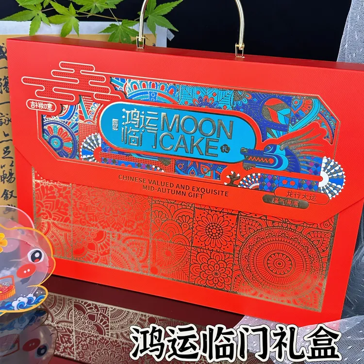 中秋月饼礼盒8个装