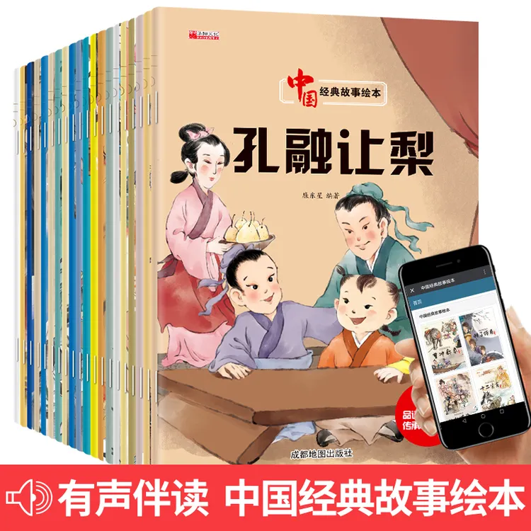 中国经典故事全套20册古代神话故事绘本儿童0-6岁拼音版大闹天宫