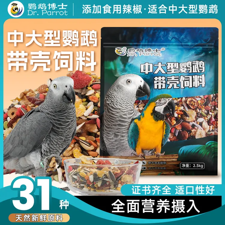 鹦鹉博士中大型鹦鹉饲料灰鹦鹉鸟粮食葵花亚马逊金刚滋养丸鸟食粮