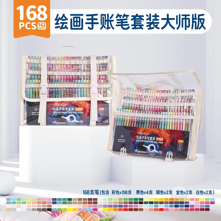 蓝果绘画手账笔162色大师版彩色绘画手帐大容量可叠色联名款