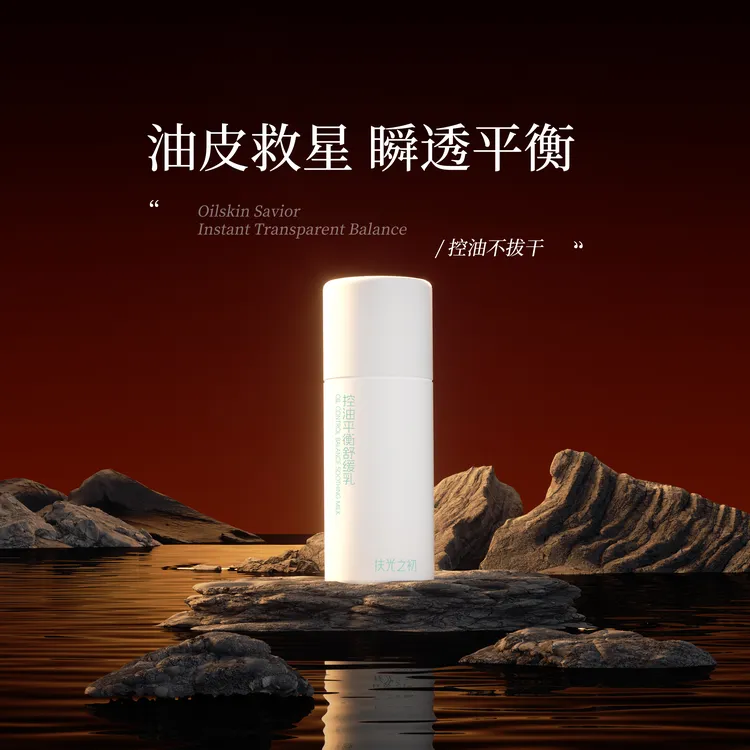 扶光之初清透爽肤紧致修护油敏肌控油平衡舒缓乳【油敏乳霜】