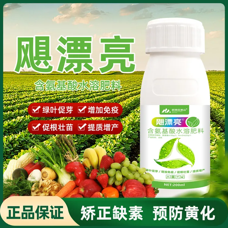 联琦花果山飓漂亮黄叶变绿叶片增厚提苗壮棵氨基酸蔬菜果树叶面肥