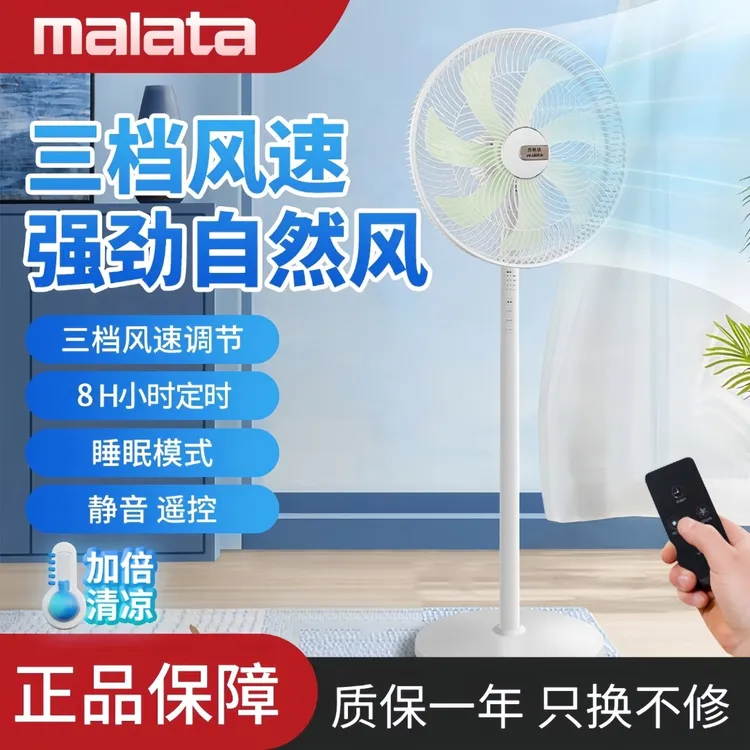 malata万利达7叶静音电风扇家用静音风力大超大强劲自然风睡眠风1