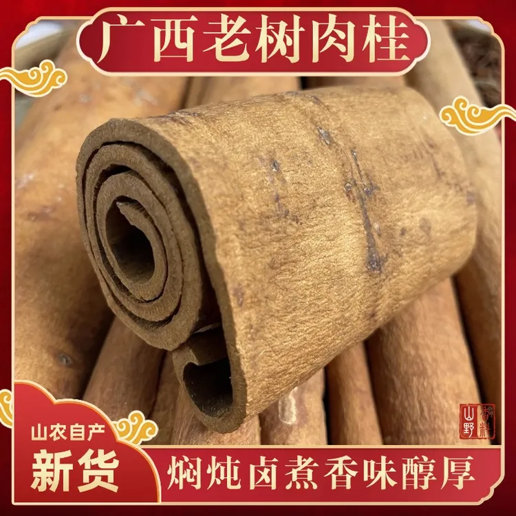 ★广西老树肉桂★油桂深山种植足干无硫桂皮烟桂炖卤煮炒香料调味料