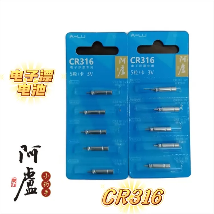 阿卢CR316电子夜光漂电池续航好日夜两用黑坑野钓夜钓浮漂通用