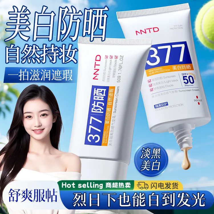 【拍一发二】肤研377美白隔离防晒气垫霜防紫外线阳光SPF50+PA++++