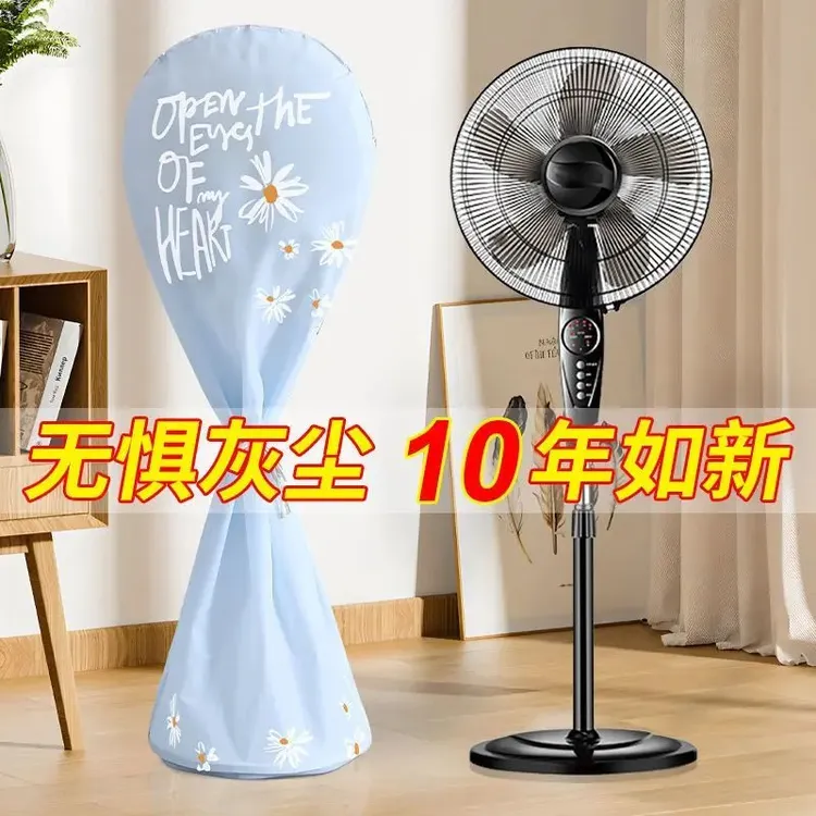 通用型圆形电扇罩全包落地式罩子落地风扇防尘罩通用可水洗罩