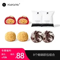 【活动款】kakaye卡卡业出行8欧包大礼包