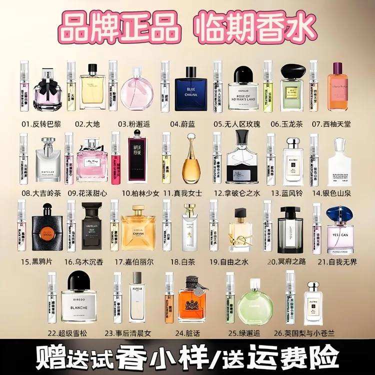 品牌正品 临期香水破价 【带防伪码】保质期还有16个月