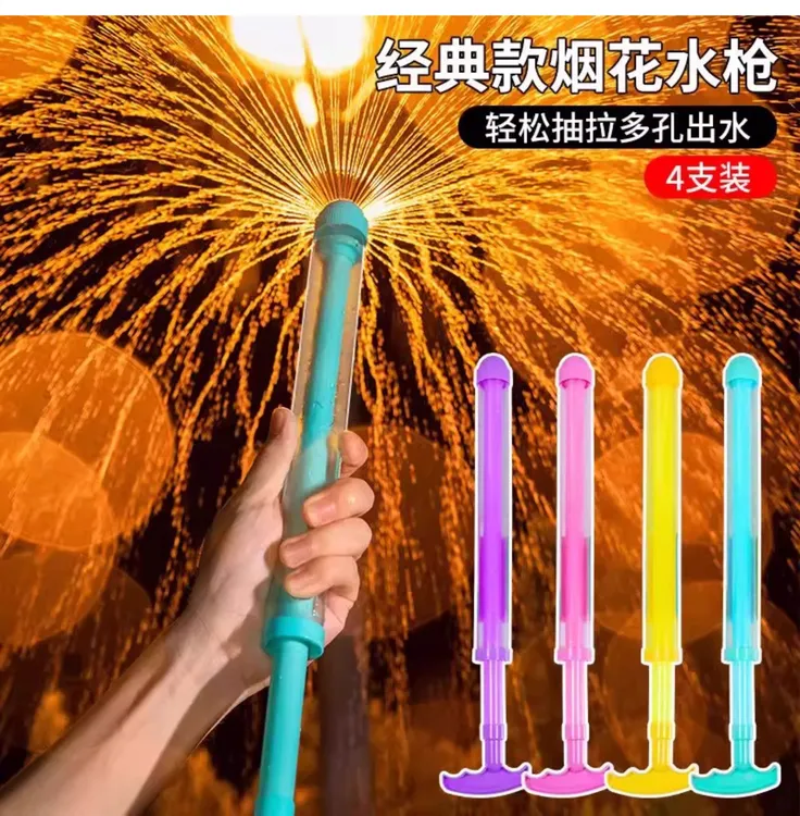 【正版烟花】烟花水枪抽拉式氛围感拍照道具玩具情侣路灯下浪漫喷水