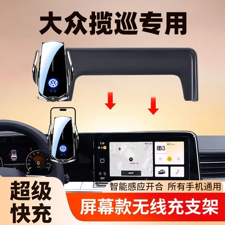 2025新款大众揽巡车载手机支架无线充电智能感应导航专用屏幕支架