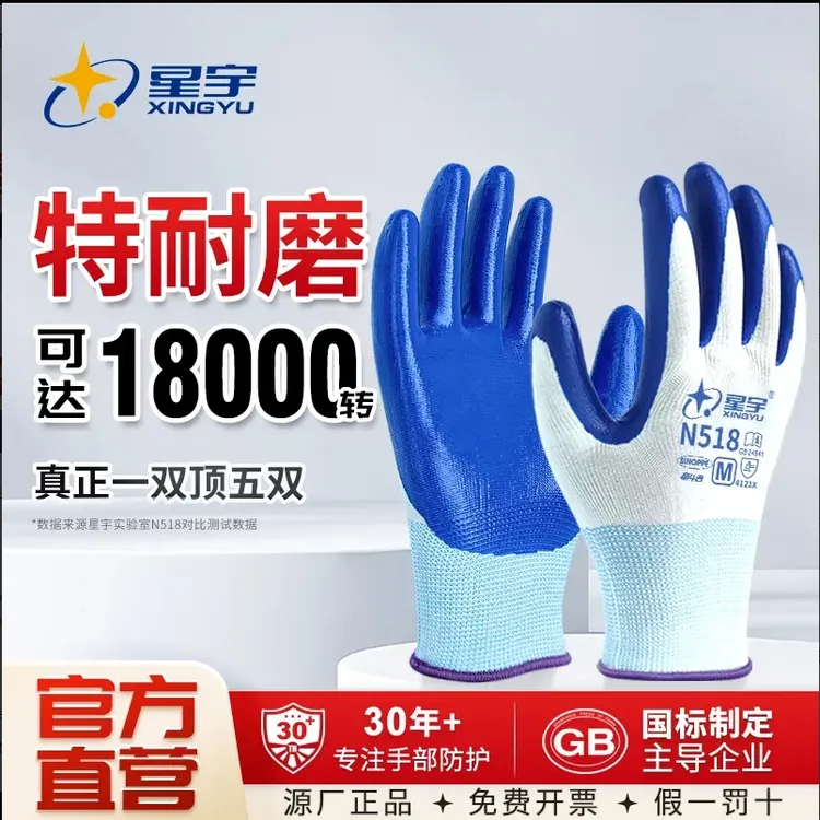 星宇N518耐用劳保手套耐磨耐油建筑工地干活搬砖汽修12双星宇手套