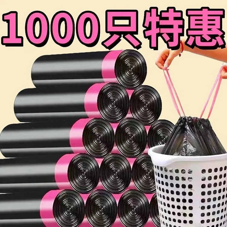 抽绳收口垃圾袋家用手提式黑色加厚办公室厨房中大号实惠装塑料袋